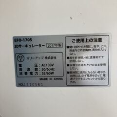 スリーアップ 3D サーキュレーター EFO-1705 動作確認済み リモコン付き扇風機 夏冬 首振りの画像