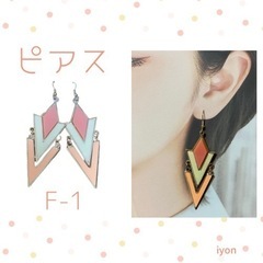 フックピアス　F-1  【おまとめ割対象品】