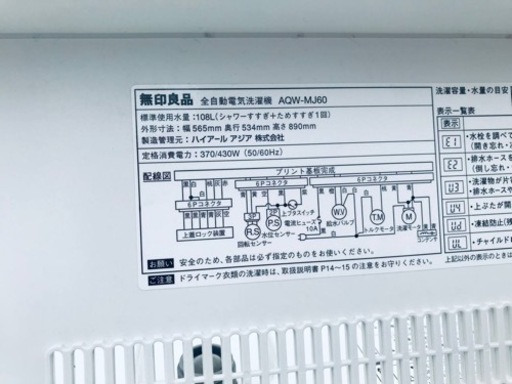 1083番 無印✨電気洗濯機✨AQW-MJ60‼️