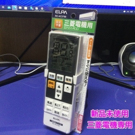 ★早い者勝ちSALE★三菱電機用 エアコンリモコンELPA RC-AC37MI