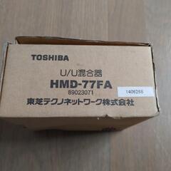 東芝　TOSHIBA U/U 混合器