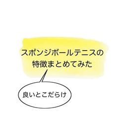 7/3(日)午前中‼️名古屋でスポンジボールテニスをしませんか⁉️ - 名古屋市