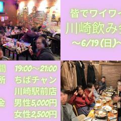 【Fibonacci】6/19(日)19時～川崎ちばチャン会