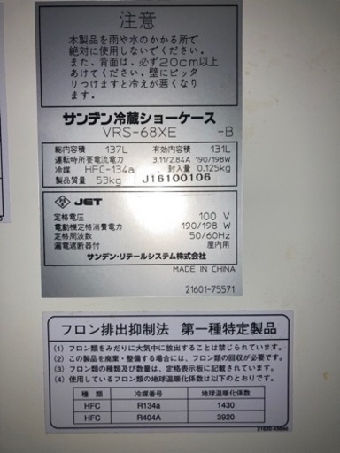 冷蔵ショーケース 超美品 実動半年