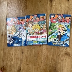 七つの大罪全巻＋おまけ付きの画像