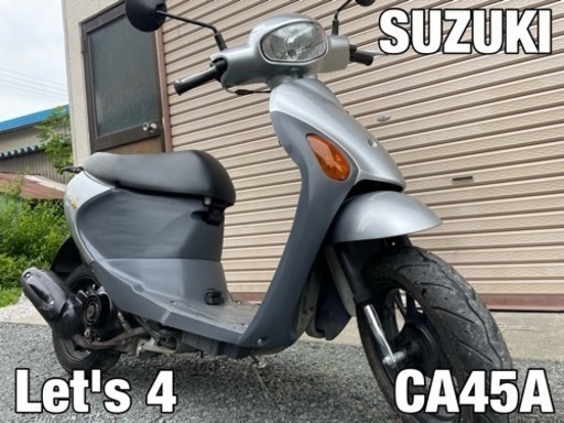 【販売済】☆配送可！ 美品！ ガソリン高騰の今こそバイク！ 1L/70Km以上の低燃費！ 車体が軽く乗りやすい！ スズキ レッツ4 CA45A 動作品☆