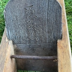 鉋　源政弘の画像