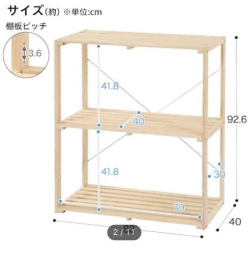 ニトリ パインラック