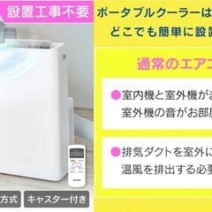 移動式の　ポータブルクーラー冷暖房、除湿機、サーキュレーター機能（準新品）