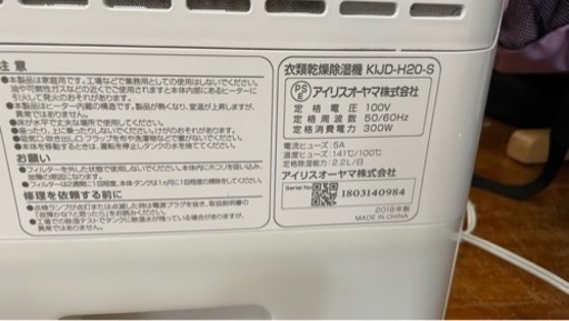 除湿機 アイリスオーヤマ