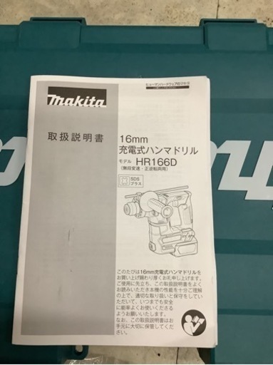 充電式ハンマドリル　HR166DSMX　マキタ（makita）　リサイクルショップ宮崎屋　佐土原店22.6.19F