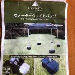 （未使用品）ワンタッチタープテントの重石2個セット