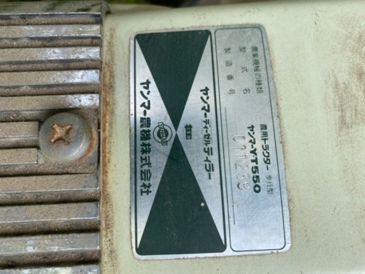 農機具ヤンマーディーゼル　YT550　耕運機