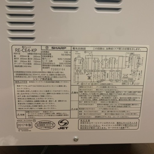 【再出品】SHARP 2017年製オーブンレンジ RE-CE4-KP