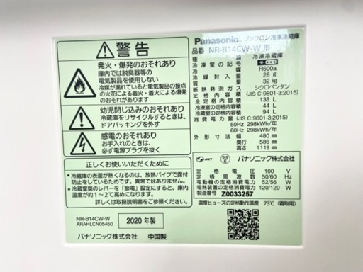 激安‼️極美品 20年製 138L Panasonic2ドア冷蔵庫NR-B14CW-W?
