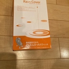 コンビのベビーカーマルチフィットレインカバー