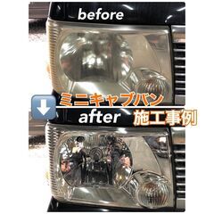 ◆ヘッドライトリペア10%オフ◆岐阜の車好きのためのコーテイング...