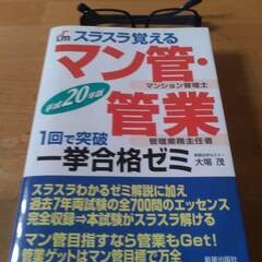 マンション管理士用 参考書