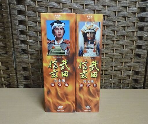 NHK大河ドラマ 武田信玄 完全版 第壱集/第弐集 セット DVD全13枚 50話 中井貴一 DVDボックス BOX 札幌市 白石区 