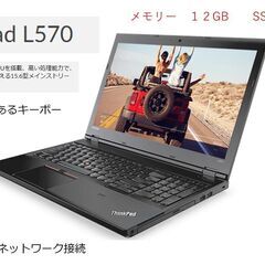 !! レノボ Thinkpad L570 Office付き
