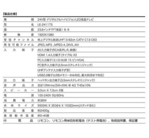 24インチ液晶テレビ＋テレビ台【早い者勝ち】