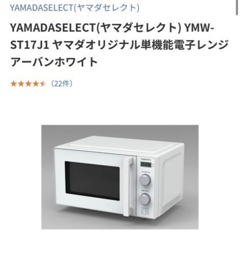 電子レンジ(約一年使用)