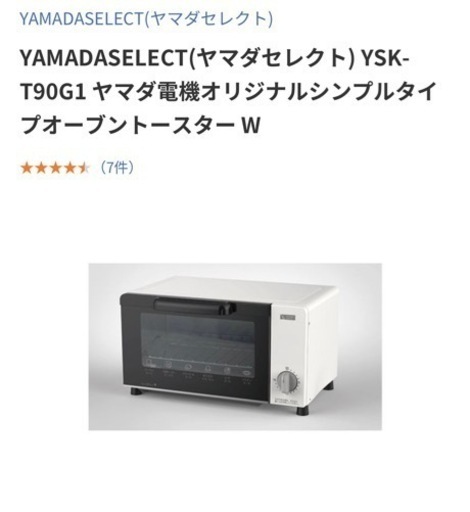 オーブントースター(約一年使用)