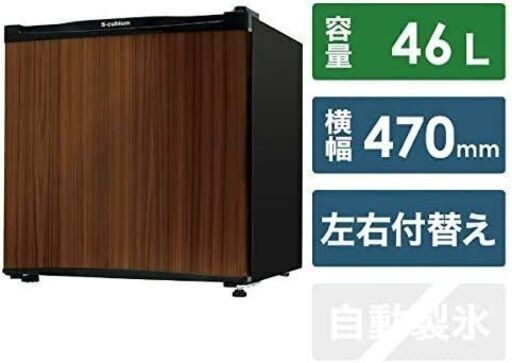エスキュービズム　小型冷蔵庫　46L　右開き・左開き対応　RM-46L01DW　Scubism 冷蔵庫　H094