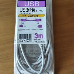 USB延長ケーブル