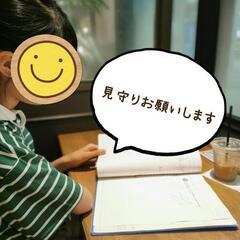 娘（小６）のオンライン見守り👩‍💻お願いします👩‍💻