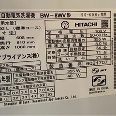引き渡し者決定済み　日立　洗濯機　ビートウォッシュ2016年式の画像