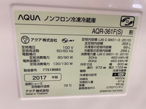 061901 アクア　冷蔵庫　2017年製