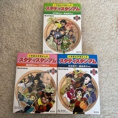 スタディスタジアム　3冊　小学歴史漫画