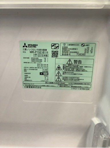 2ドア冷蔵庫　MITSUBISHI ELECTRIC MR-P15Z  リサイクルショップ宮崎屋　佐土原店22.6.19F