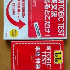 TOEICの本の画像