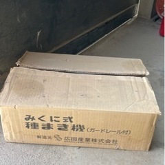 みくに式種蒔き機の画像