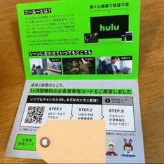 #2 hulu 2ヶ月無料　　2枚チケット の画像