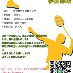 バトミントン参加者募集