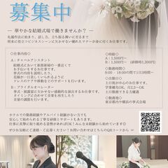 結婚式スタッフ募集