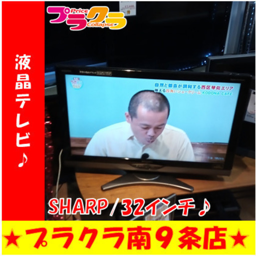 G5582　カード利用可能　安心の３か月保証　液晶テレビ　SHARP　LC-32SC1　32インチ　2011年製　HDMI3口　付属のリモコン純正ではございません　送料A　家電　プラクラ南9条店