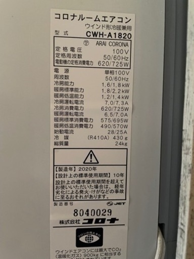 窓用冷暖房エアコン２０２０年製