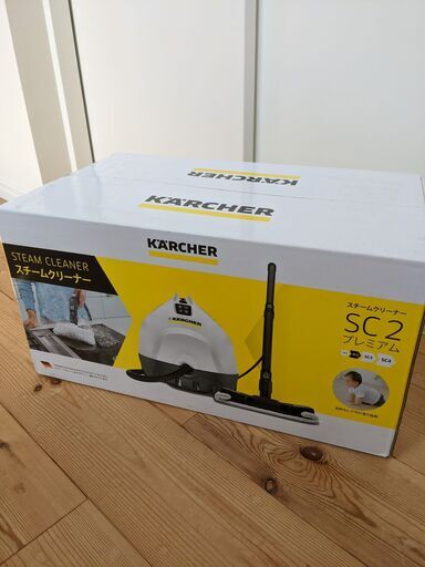 ケルヒャー スチームクリーナー SC2 プレミアム 新品未開封
