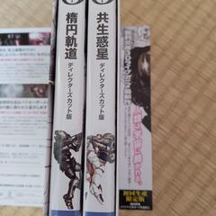 【DVD】TO 楕円軌道&共生惑星 ディレクターズカット版 ツインパック (初回生産限定) (2枚組)の画像