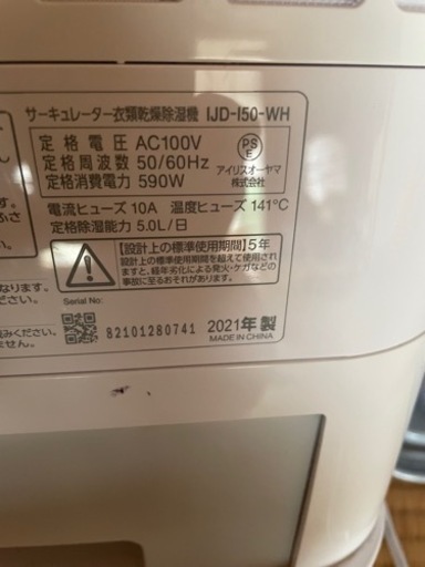 2021年製　アイリスオーヤマ　除湿機　IRIS IJD-I50