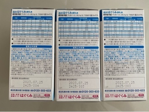 はぐくみ　エコらくパック　詰替　3箱