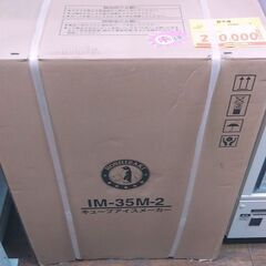 【未使用】ホシザキ　全自動製氷機