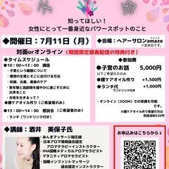 子宮のお話会
