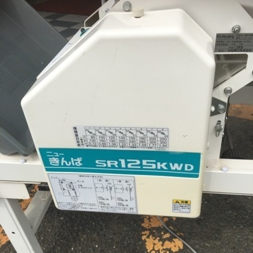 【中古】クボタ ニューきんぱ SR-125KWD