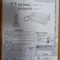 【完動品】FAX・子機1台付き電話機一式の画像