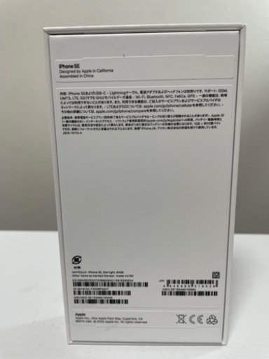 iPhone SE 64GB 本体 新品未使用品